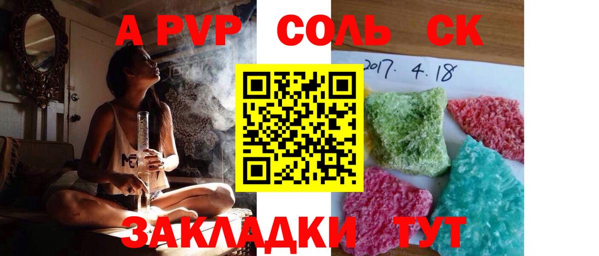 A-PVP крисы CK Анапа