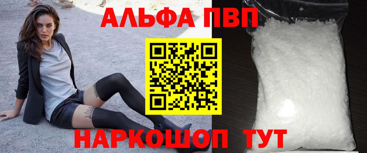 Alpha PVP Crystall  APVP крисы CK  сколько стоит  Вход с VPN  Анапа 