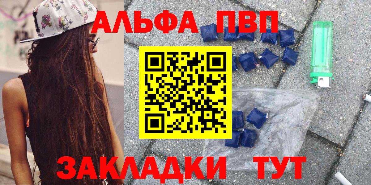 Альфа ПВП мука Анапа