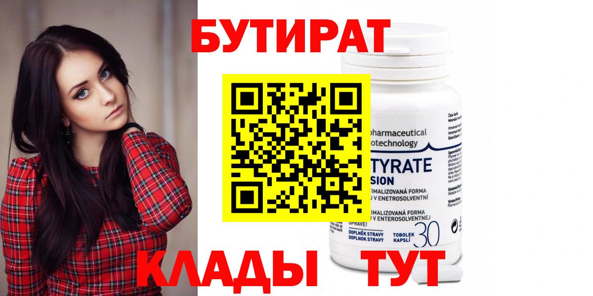 БУТИРАТ буратино Анапа