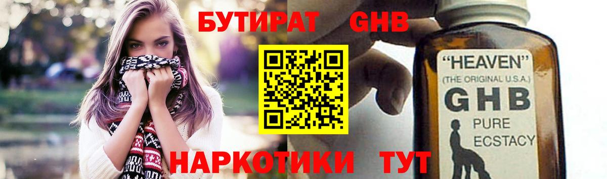 БУТИРАТ GHB  Анапа 