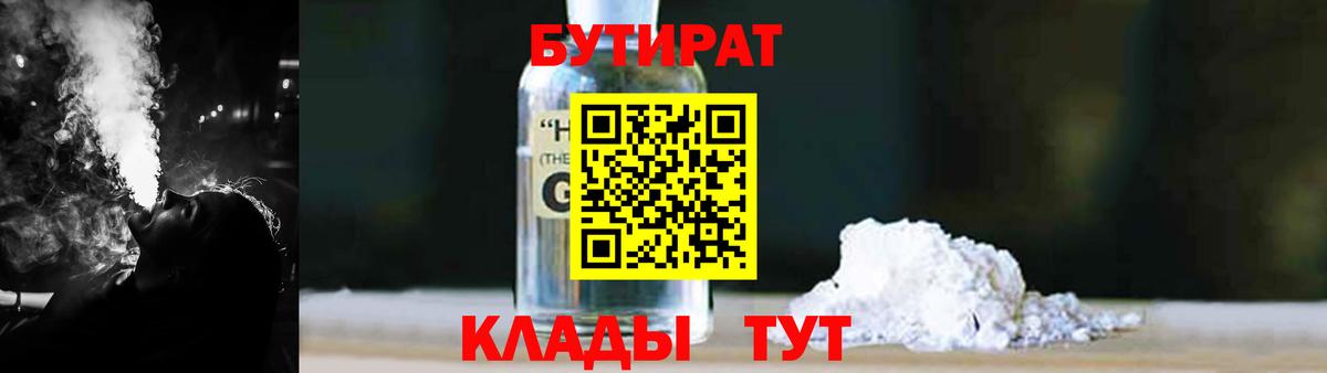 Бутират жидкий экстази  Вход с VPN  Анапа 