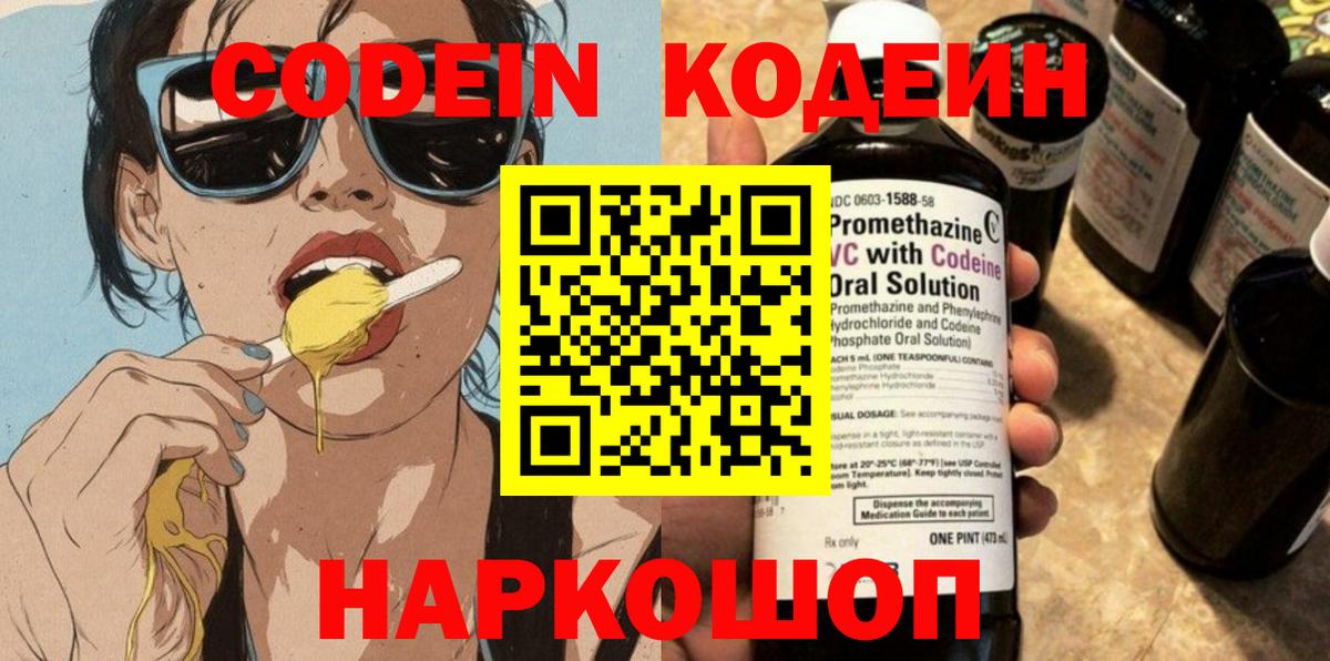 Codein Purple Drank  Анапа  Кодеин напиток Lean (лин) 