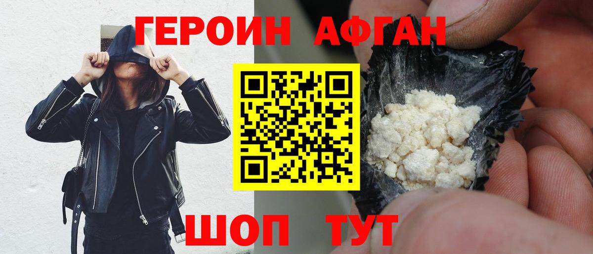 Анапа  Героин афганец  Вход с VPN 