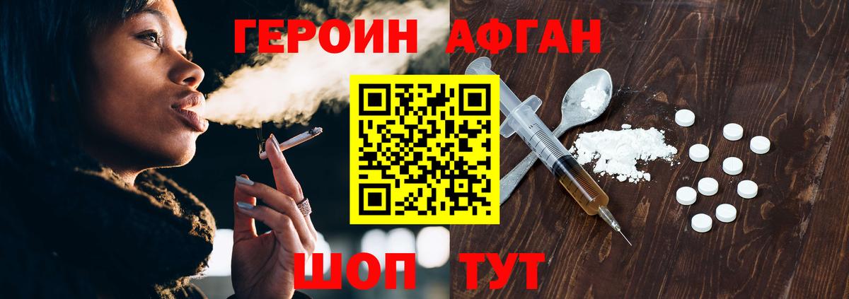 Героин белый Анапа