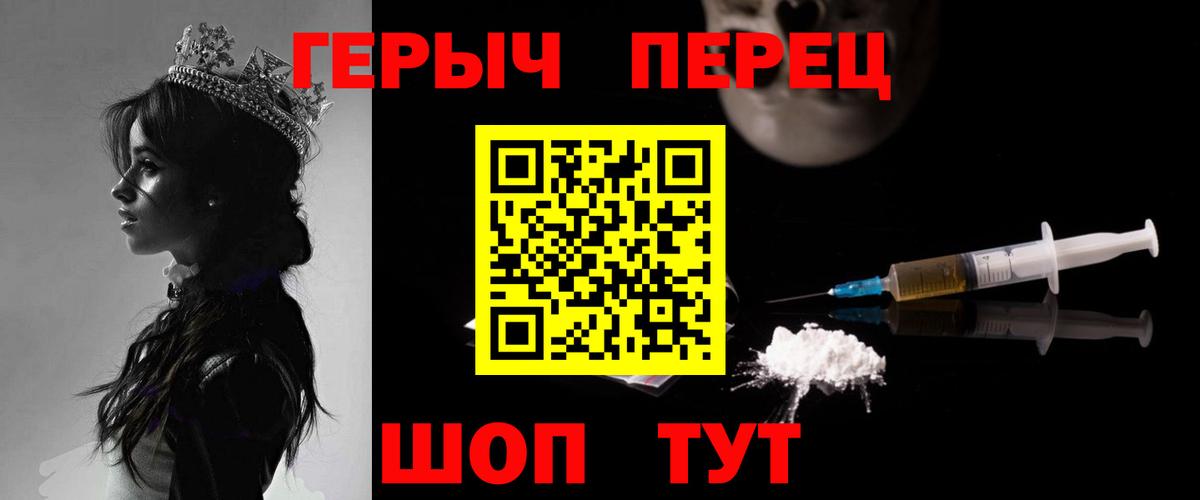 ГЕРОИН хмурый  Перец  Анапа  Вход с VPN 
