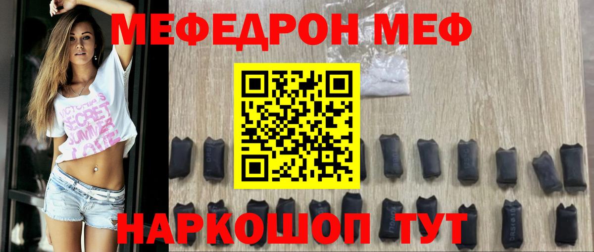 Мефедрон мяу мяу  Меф  Анапа  МЯУ-МЯУ мука 