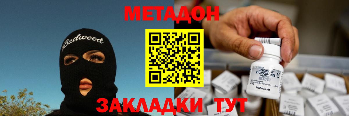 МЕТАДОН мёд  Вход с VPN  Анапа  Метадон methadone 