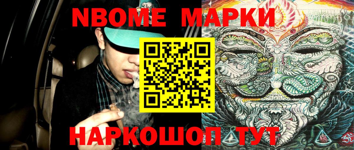 Марки N-bome 1,5мг Анапа