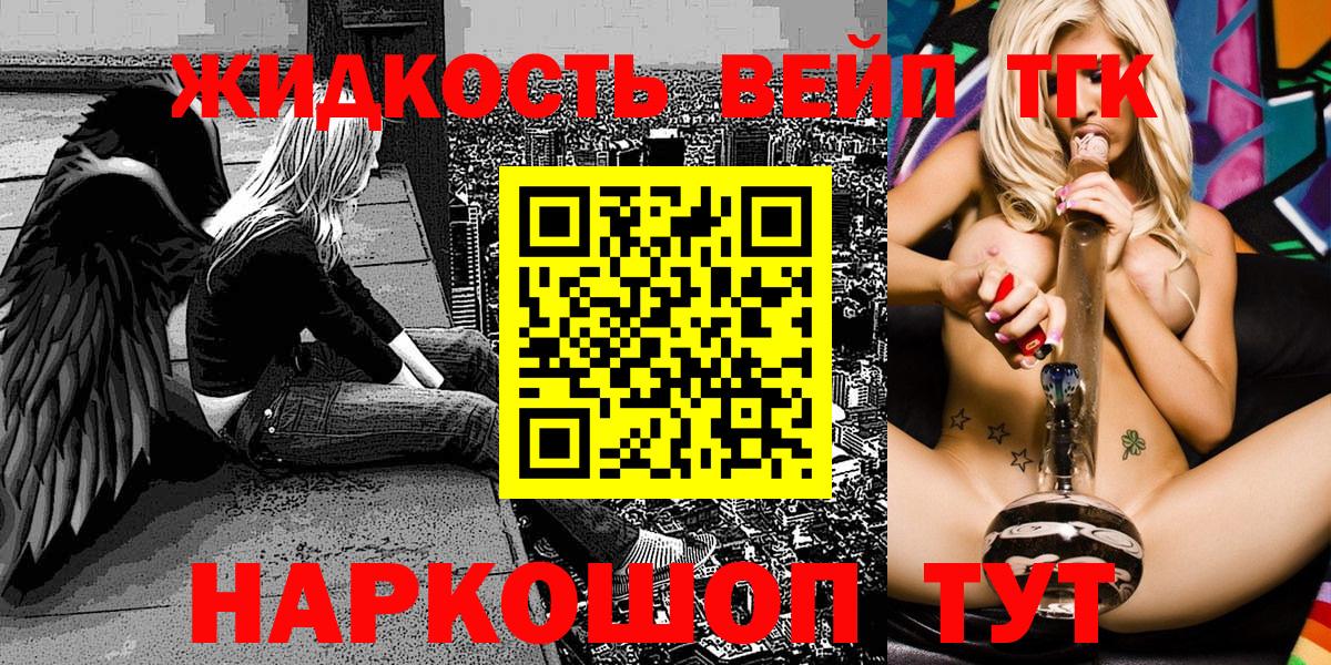 купить  цена  ТГК гашишное масло  Вход с VPN  Анапа 